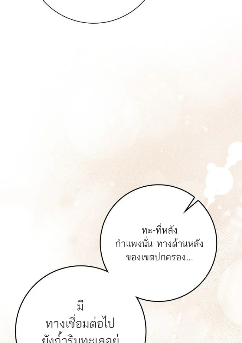 The Reincarnated Assassin Is a Swordmaster ตอนที่ 79 page 41