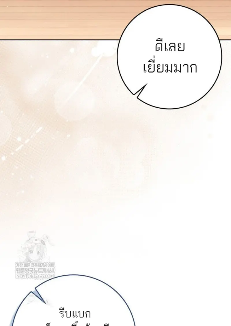 The Reincarnated Assassin Is a Swordmaster ตอนที่ 79 page 43