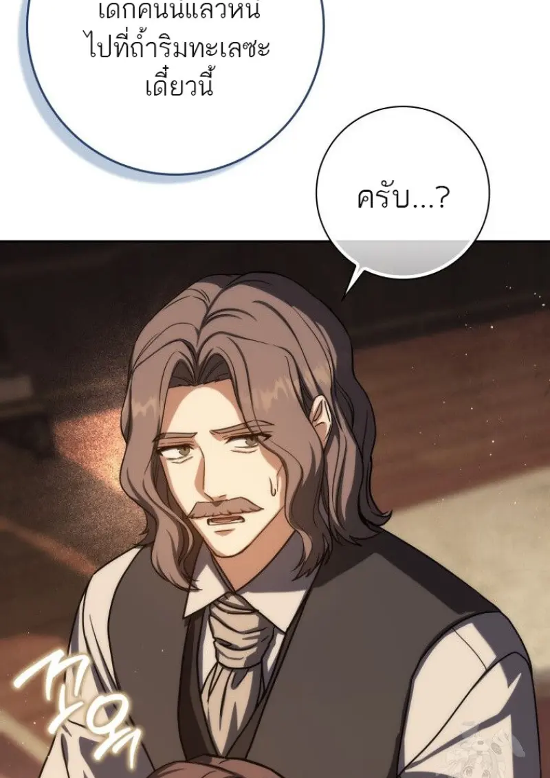 The Reincarnated Assassin Is a Swordmaster ตอนที่ 79 page 44