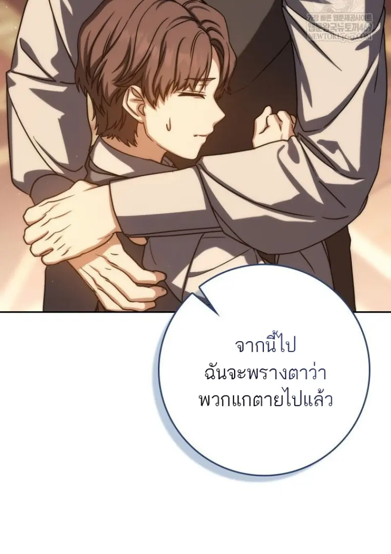 The Reincarnated Assassin Is a Swordmaster ตอนที่ 79 page 45