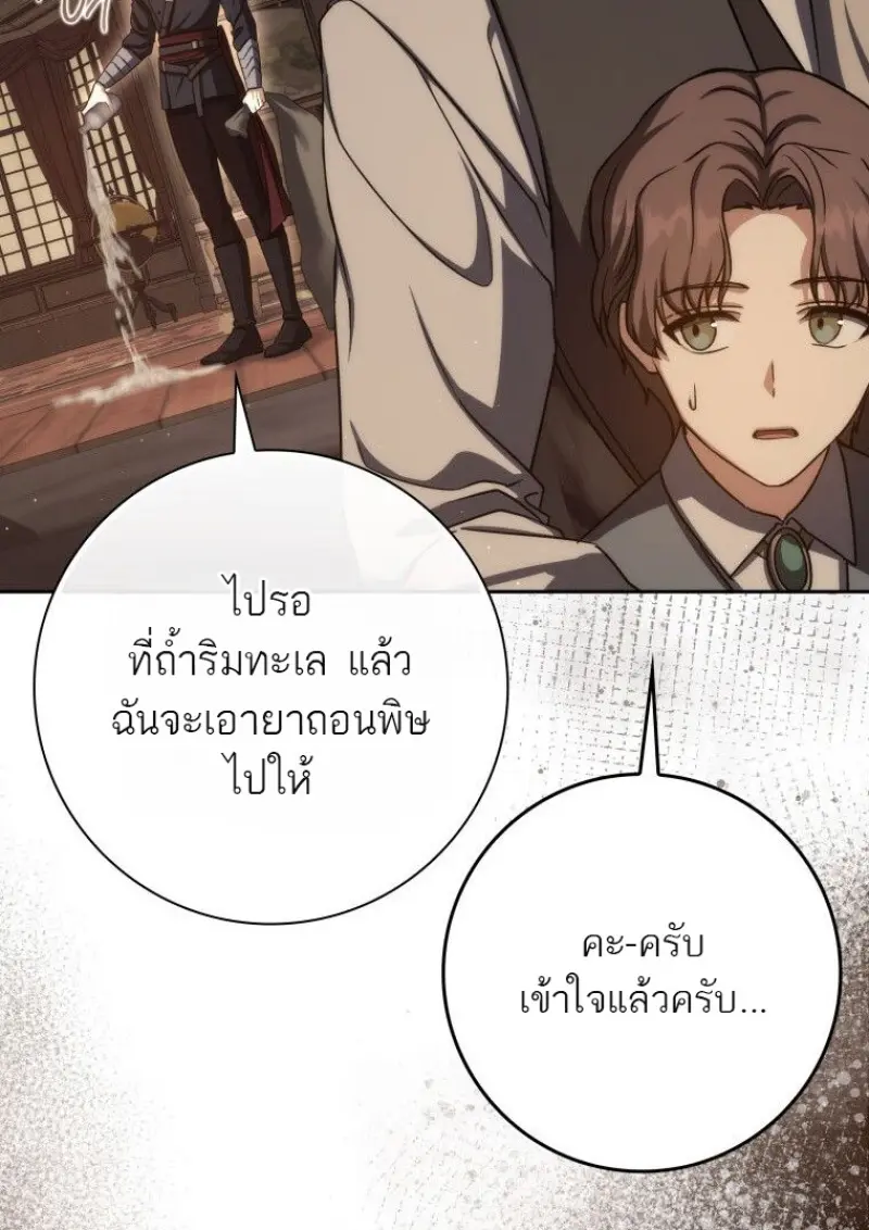 The Reincarnated Assassin Is a Swordmaster ตอนที่ 79 page 47