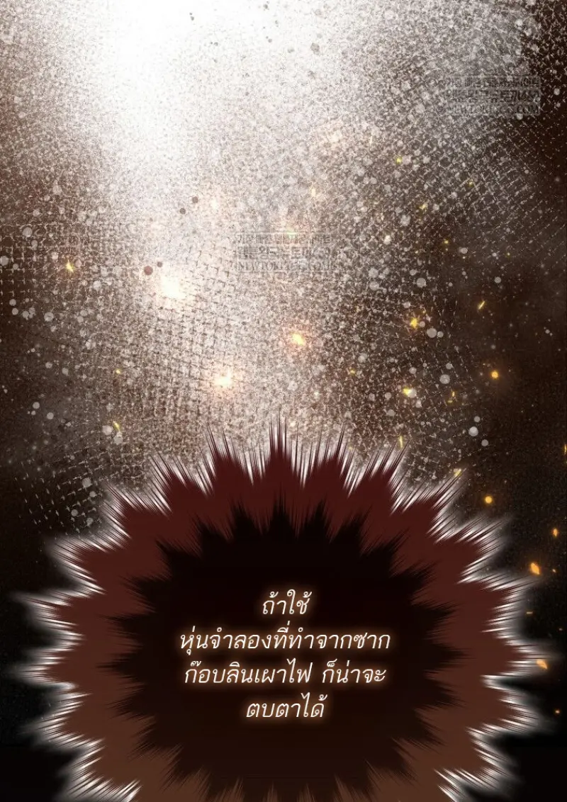 The Reincarnated Assassin Is a Swordmaster ตอนที่ 79 page 48