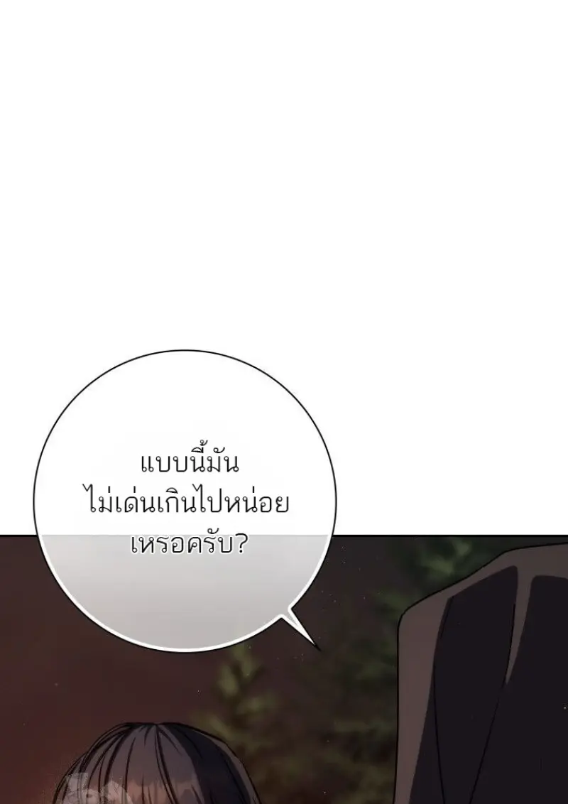 The Reincarnated Assassin Is a Swordmaster ตอนที่ 79 page 60