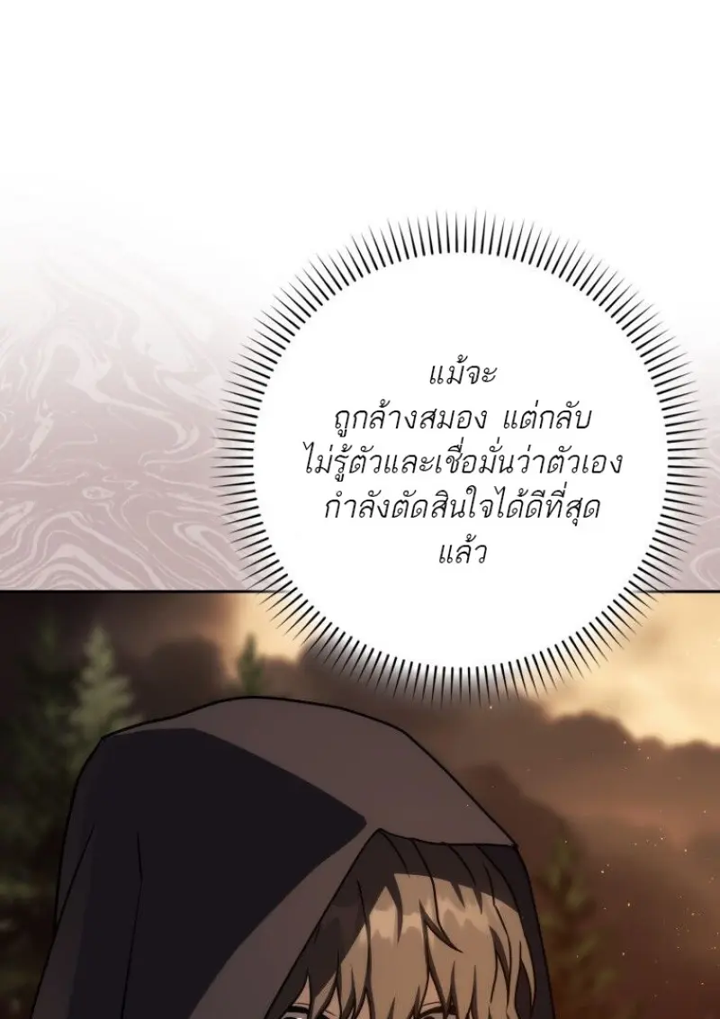 The Reincarnated Assassin Is a Swordmaster ตอนที่ 79 page 65