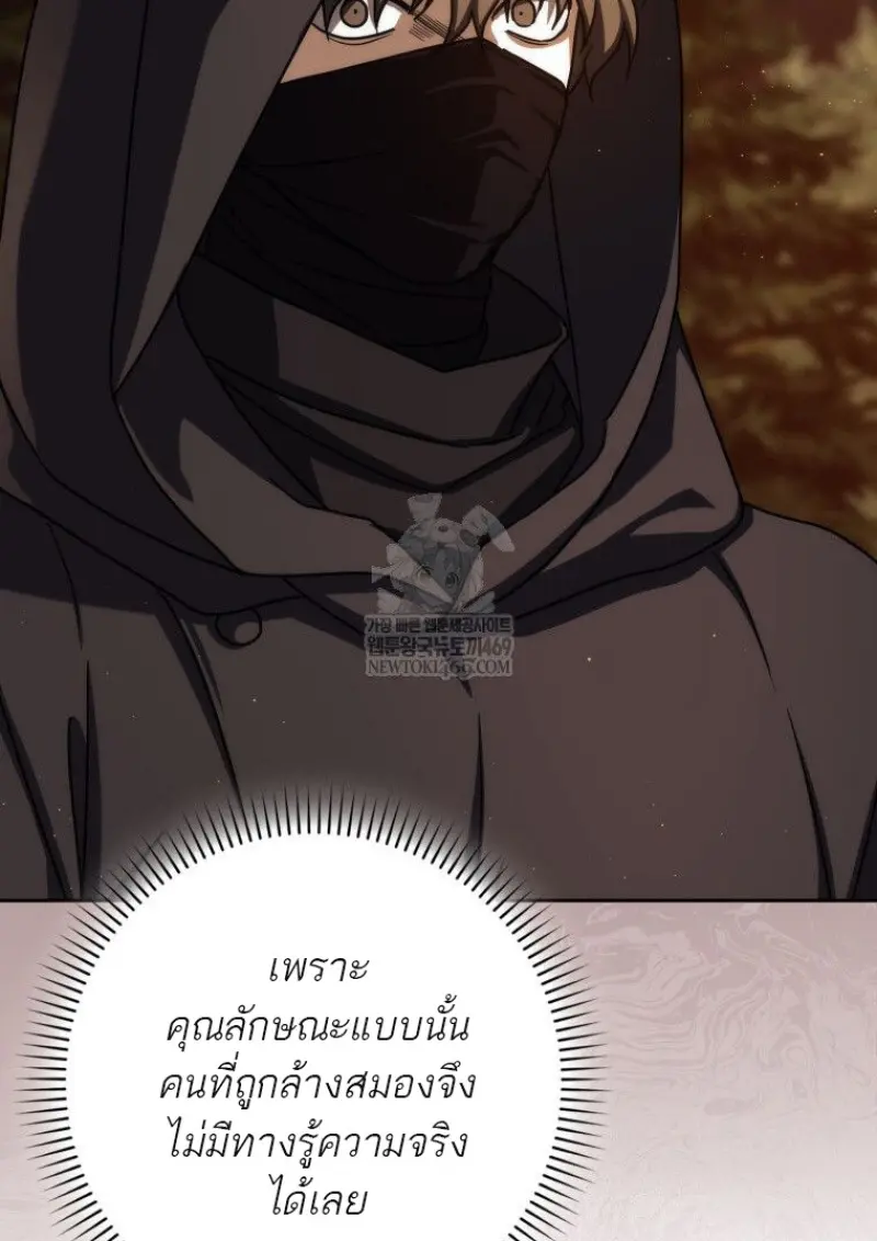 The Reincarnated Assassin Is a Swordmaster ตอนที่ 79 page 66