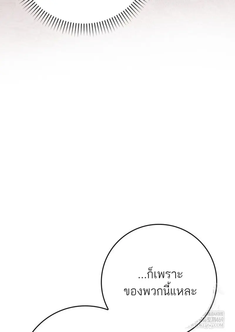 The Reincarnated Assassin Is a Swordmaster ตอนที่ 79 page 67