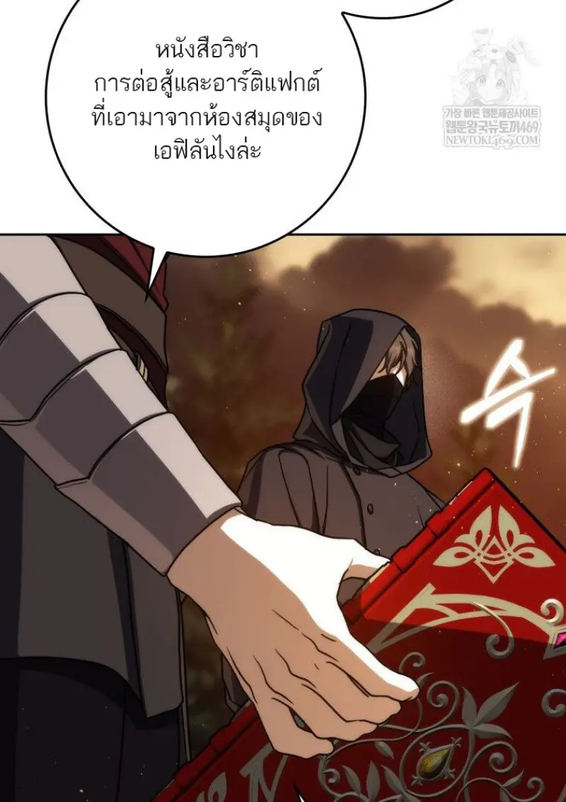 The Reincarnated Assassin Is a Swordmaster ตอนที่ 79 page 68