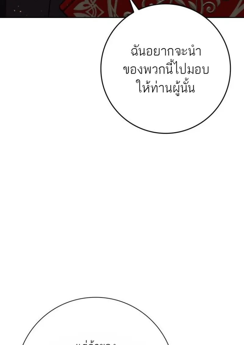 The Reincarnated Assassin Is a Swordmaster ตอนที่ 79 page 69