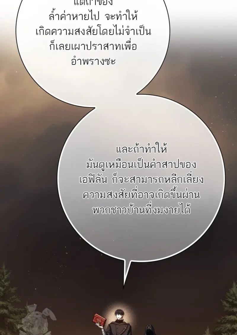 The Reincarnated Assassin Is a Swordmaster ตอนที่ 79 page 70