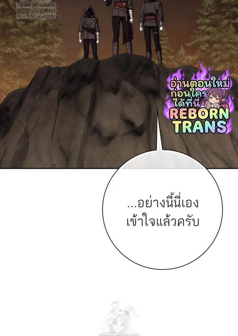 The Reincarnated Assassin Is a Swordmaster ตอนที่ 79 page 71