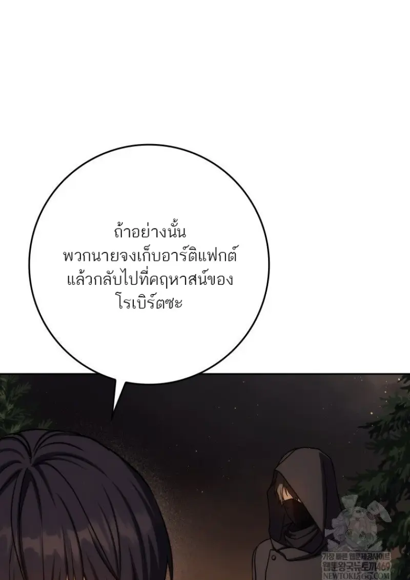 The Reincarnated Assassin Is a Swordmaster ตอนที่ 79 page 73