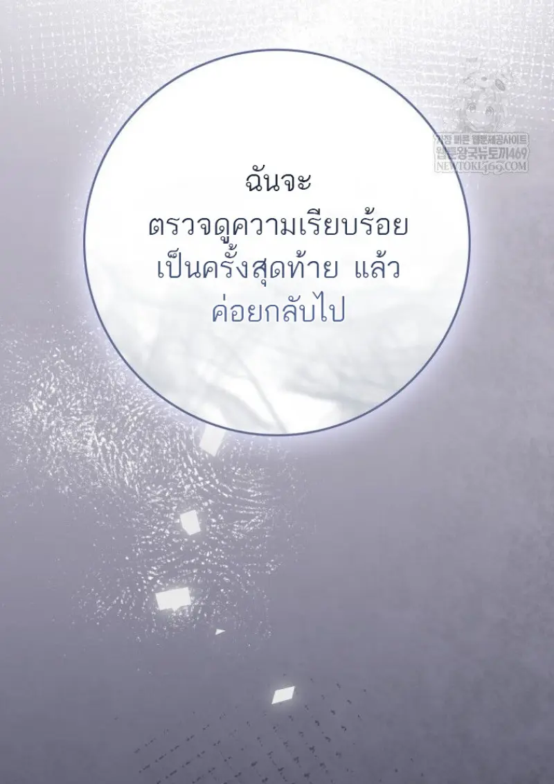 The Reincarnated Assassin Is a Swordmaster ตอนที่ 79 page 75