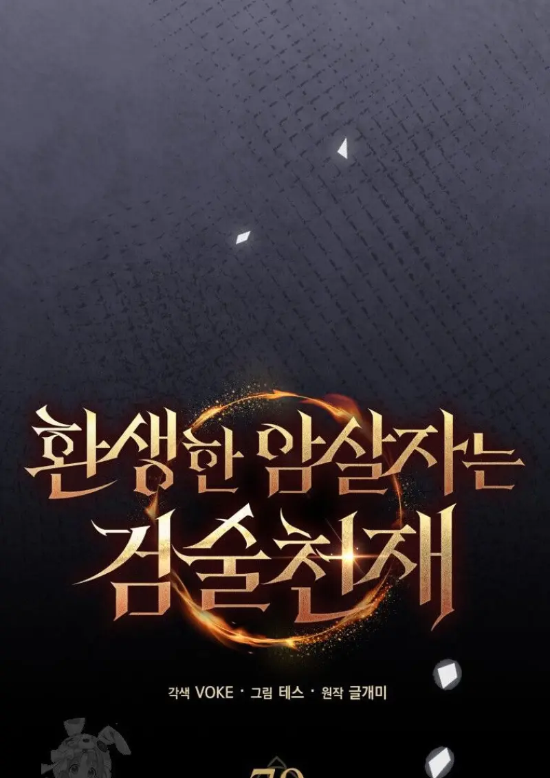 The Reincarnated Assassin Is a Swordmaster ตอนที่ 79 page 76