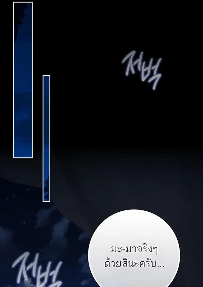 The Reincarnated Assassin Is a Swordmaster ตอนที่ 79 page 78