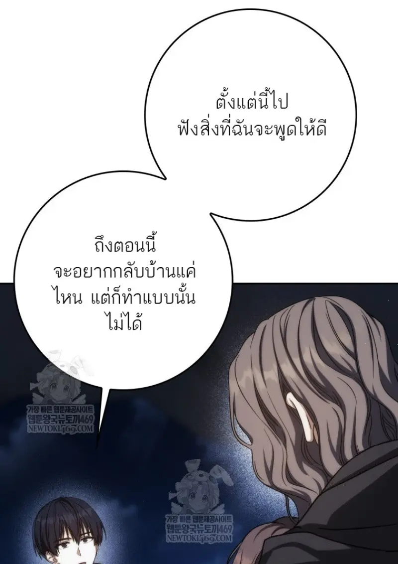 The Reincarnated Assassin Is a Swordmaster ตอนที่ 79 page 80