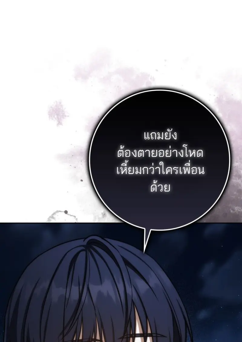 The Reincarnated Assassin Is a Swordmaster ตอนที่ 79 page 82