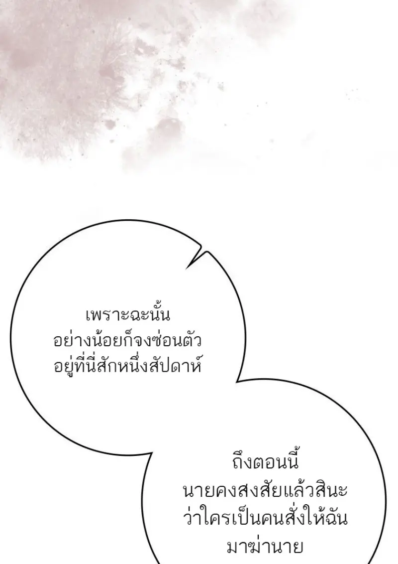 The Reincarnated Assassin Is a Swordmaster ตอนที่ 79 page 84