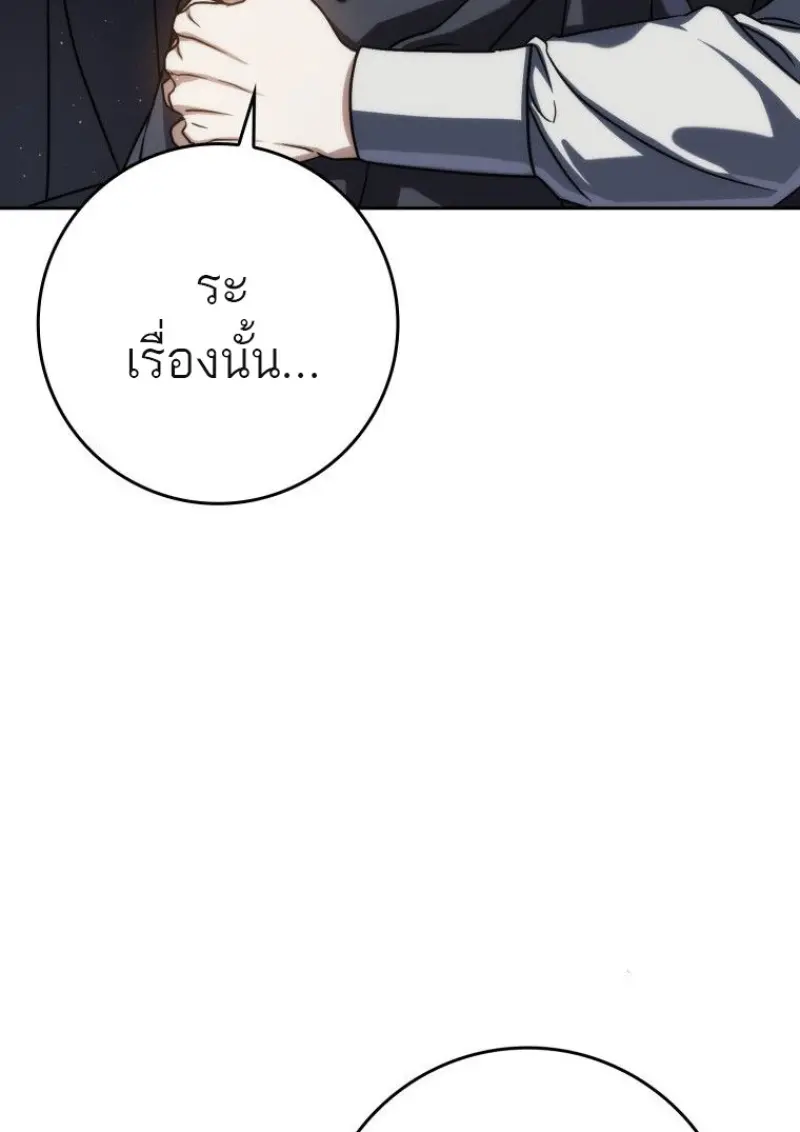 The Reincarnated Assassin Is a Swordmaster ตอนที่ 79 page 86