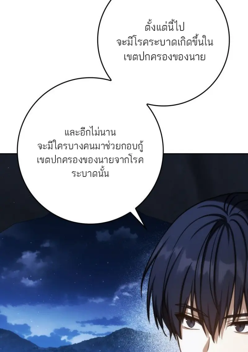 The Reincarnated Assassin Is a Swordmaster ตอนที่ 79 page 87