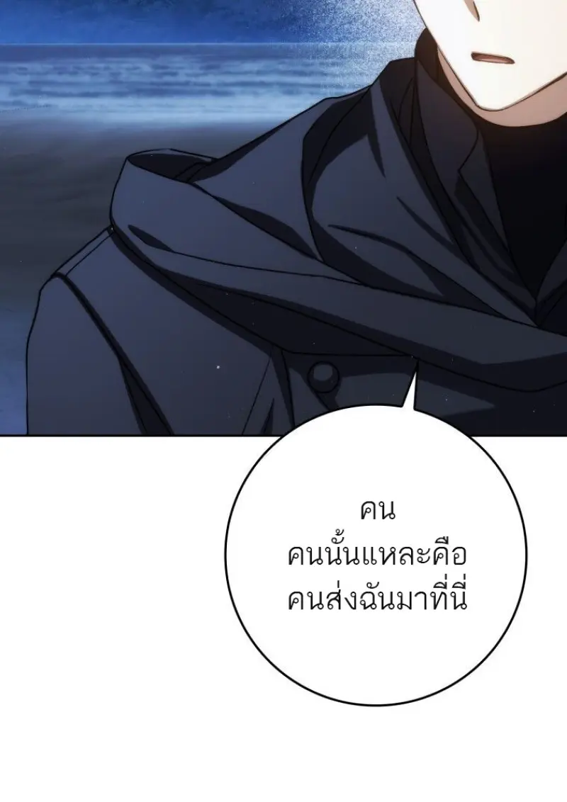 The Reincarnated Assassin Is a Swordmaster ตอนที่ 79 page 88