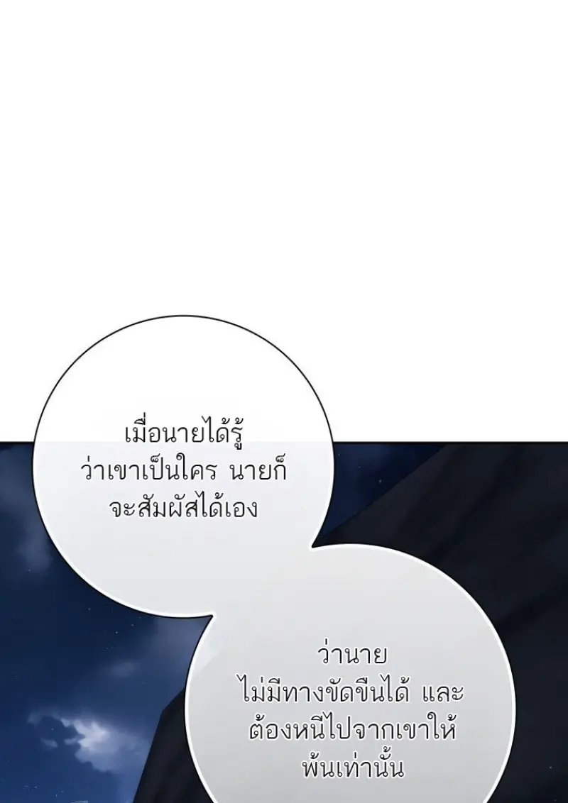 The Reincarnated Assassin Is a Swordmaster ตอนที่ 79 page 89