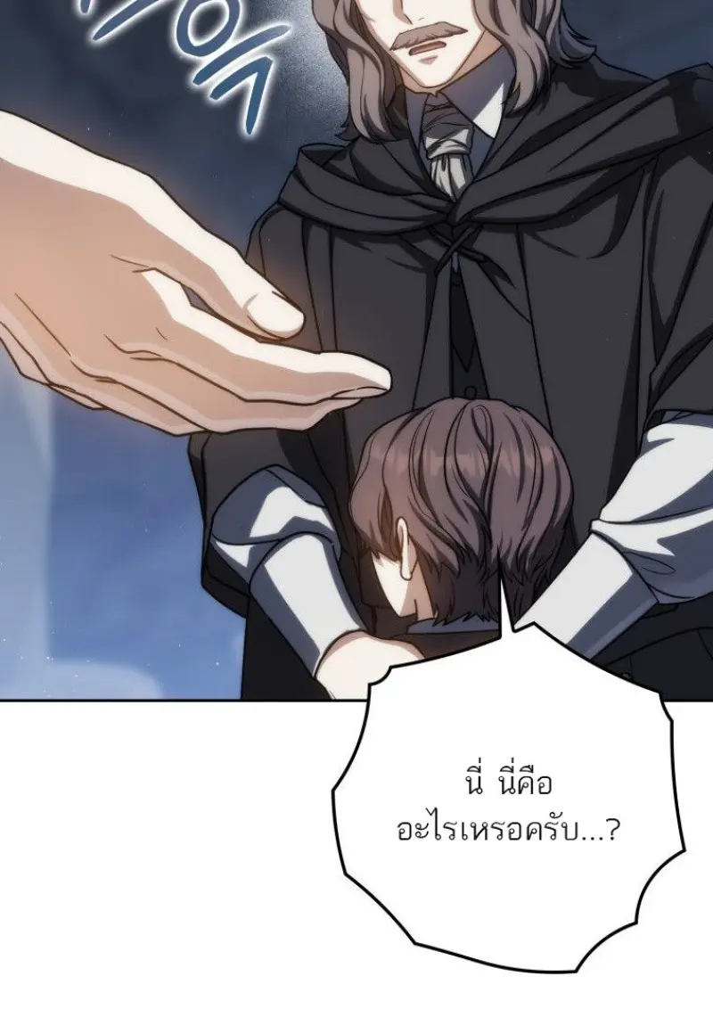 The Reincarnated Assassin Is a Swordmaster ตอนที่ 79 page 93