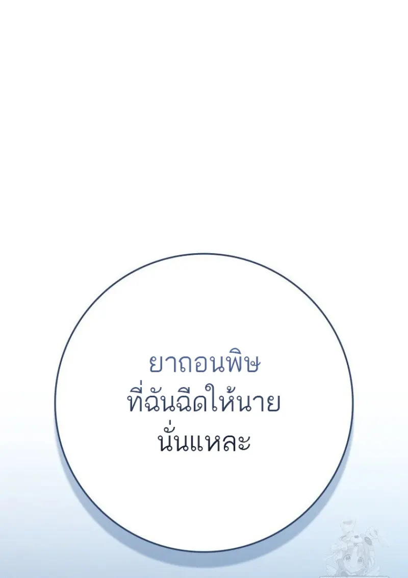 The Reincarnated Assassin Is a Swordmaster ตอนที่ 79 page 94