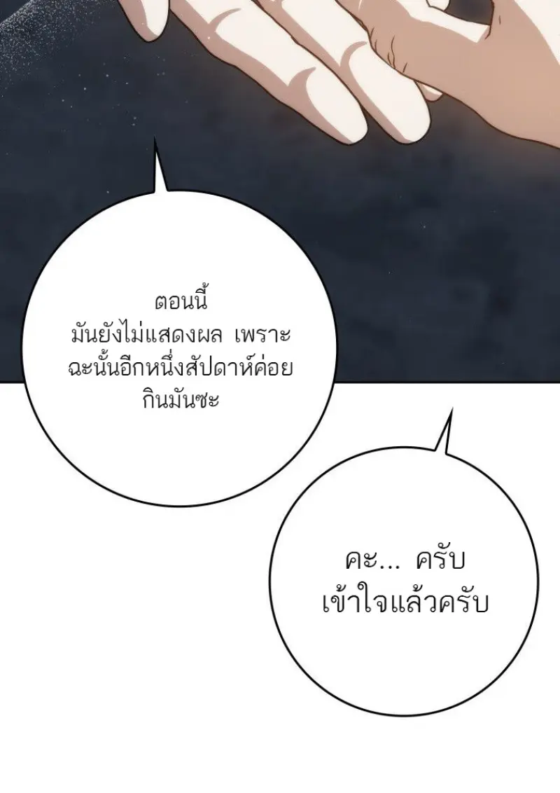 The Reincarnated Assassin Is a Swordmaster ตอนที่ 79 page 96