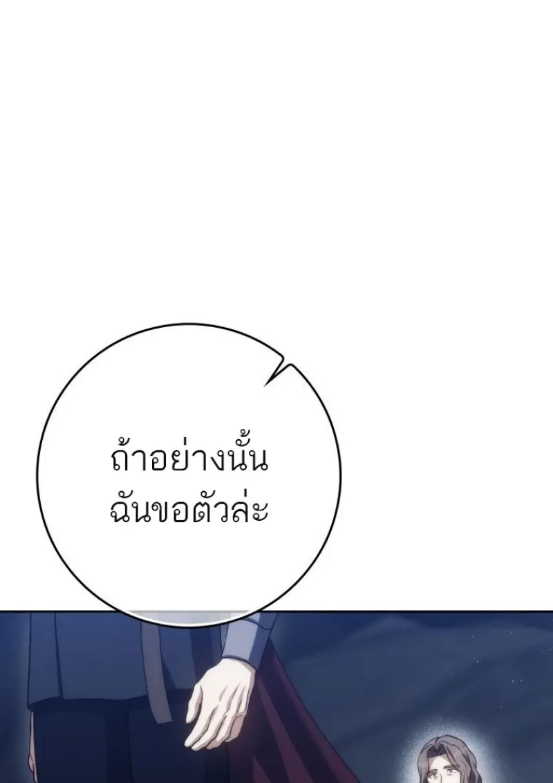 The Reincarnated Assassin Is a Swordmaster ตอนที่ 79 page 97