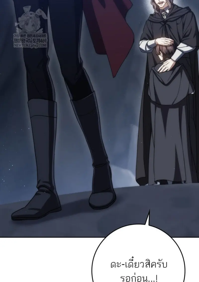 The Reincarnated Assassin Is a Swordmaster ตอนที่ 79 page 98