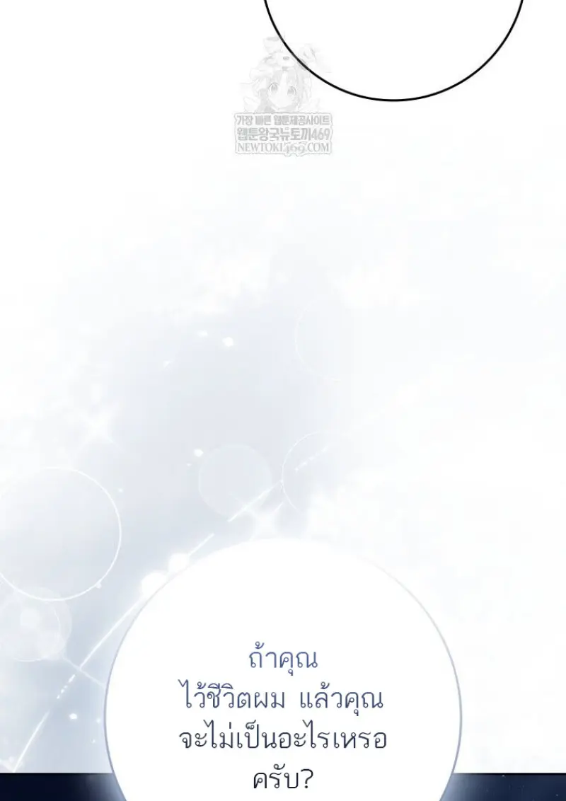 The Reincarnated Assassin Is a Swordmaster ตอนที่ 79 page 99