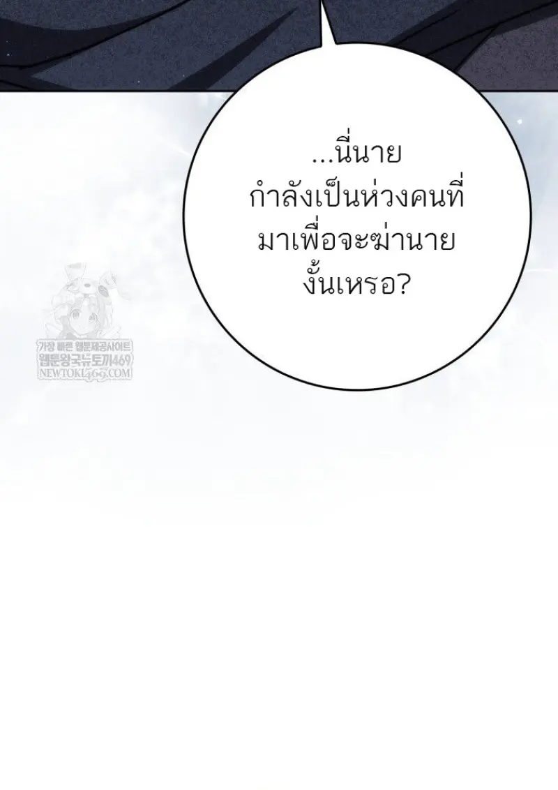 The Reincarnated Assassin Is a Swordmaster ตอนที่ 79 page 103