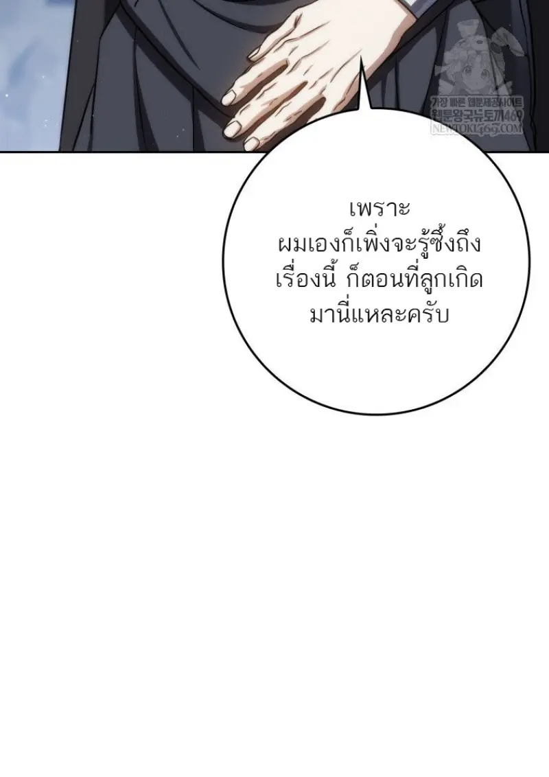 The Reincarnated Assassin Is a Swordmaster ตอนที่ 79 page 109