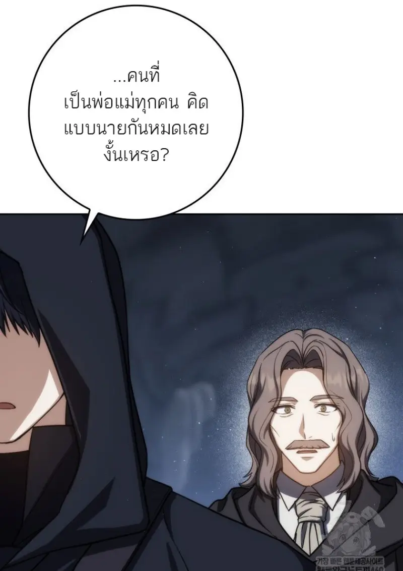 The Reincarnated Assassin Is a Swordmaster ตอนที่ 79 page 110