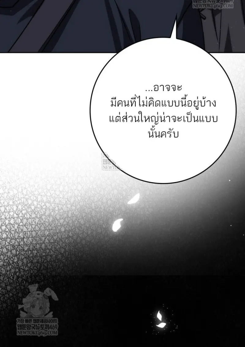 The Reincarnated Assassin Is a Swordmaster ตอนที่ 79 page 111