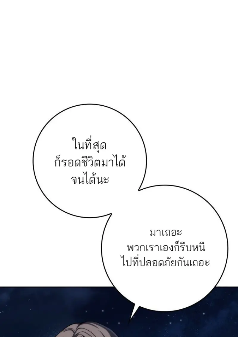 The Reincarnated Assassin Is a Swordmaster ตอนที่ 79 page 119
