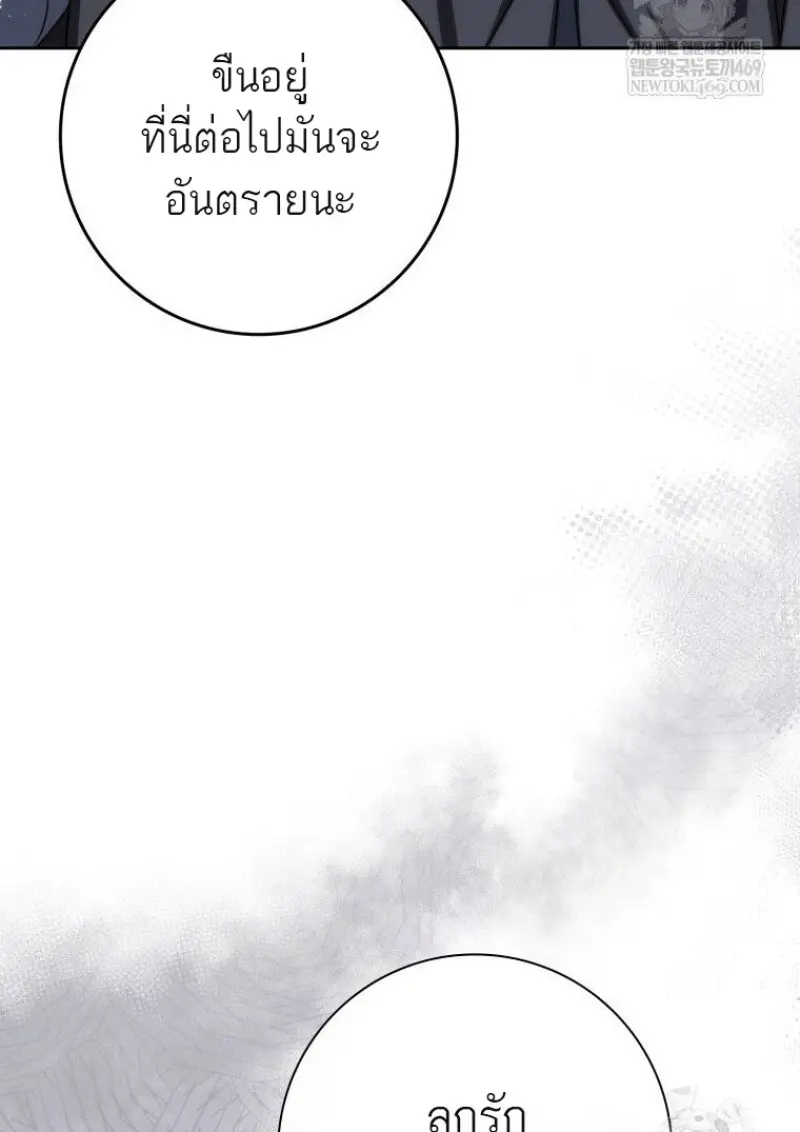 The Reincarnated Assassin Is a Swordmaster ตอนที่ 79 page 121