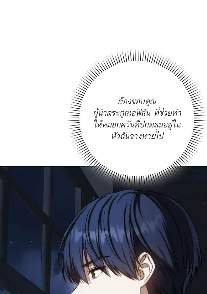 The Reincarnated Assassin Is a Swordmaster ตอนที่ 79 page 135