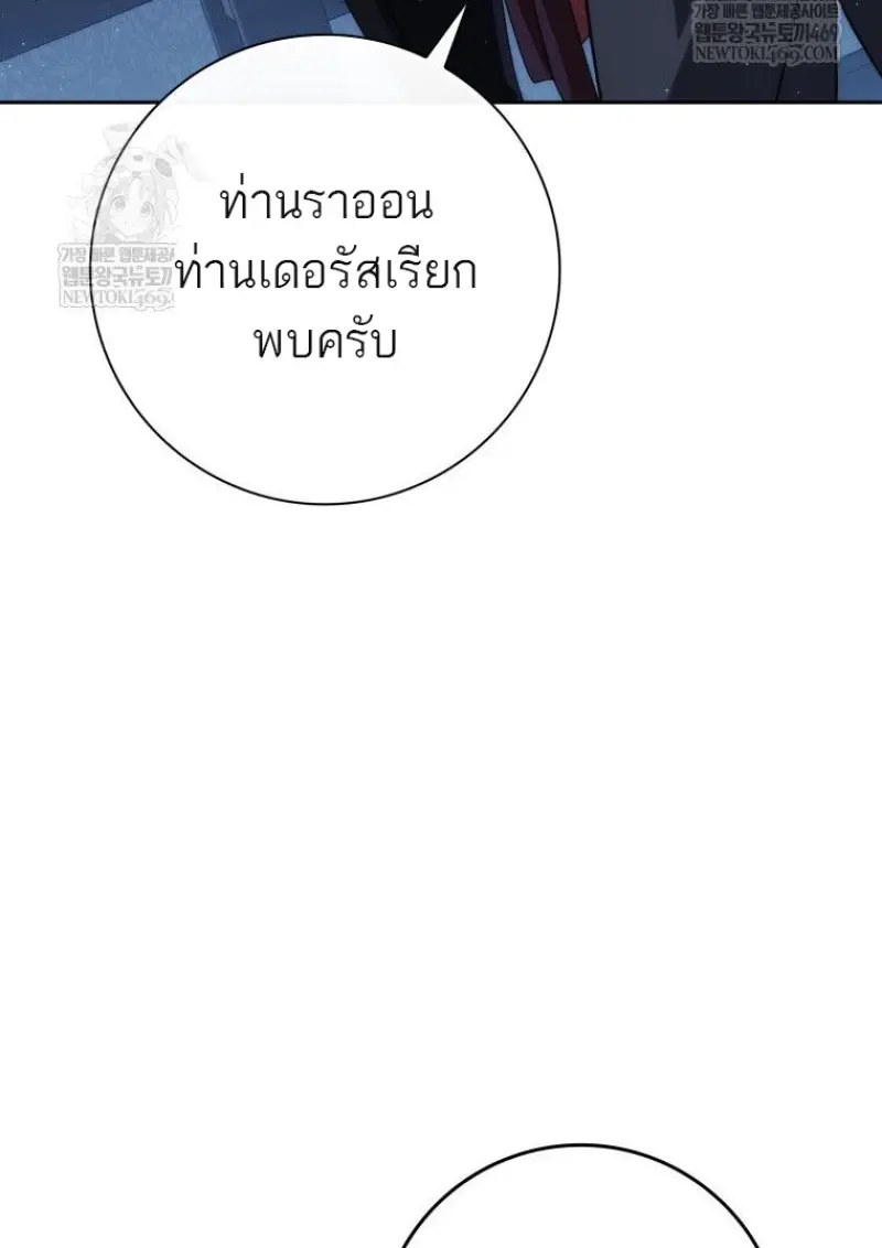 The Reincarnated Assassin Is a Swordmaster ตอนที่ 79 page 139