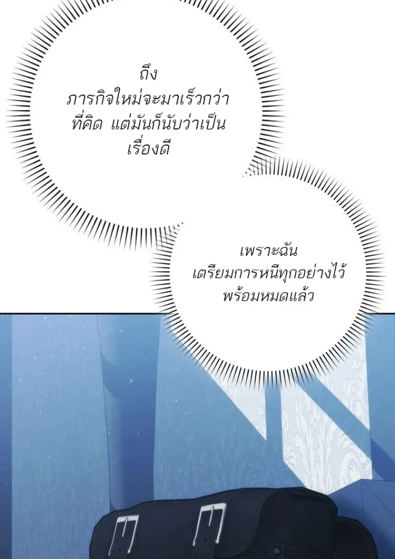 The Reincarnated Assassin Is a Swordmaster ตอนที่ 79 page 142