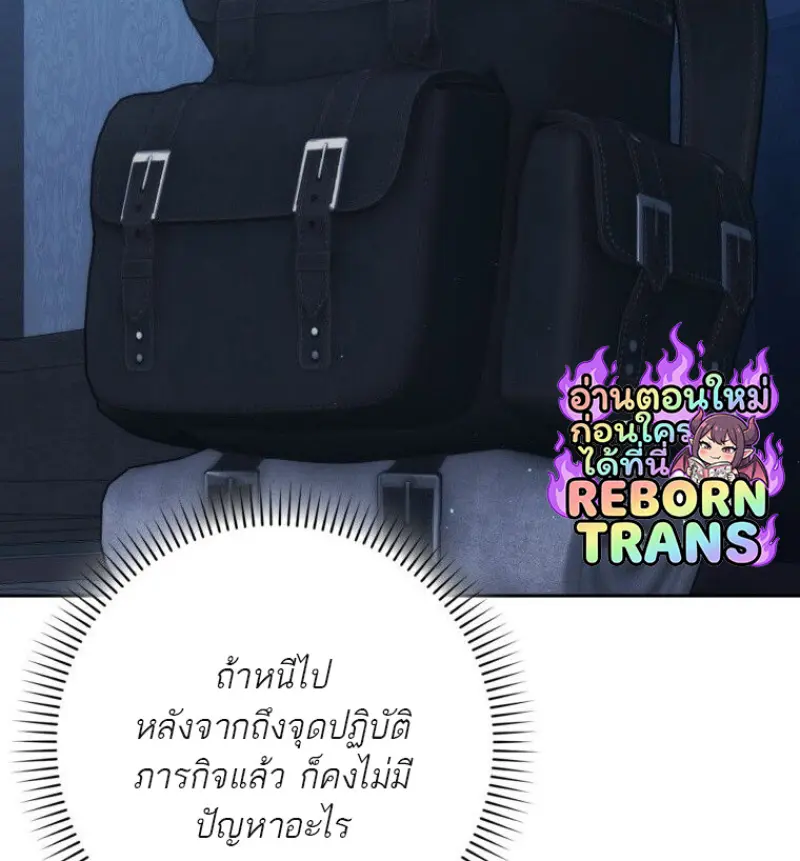 The Reincarnated Assassin Is a Swordmaster ตอนที่ 79 page 143