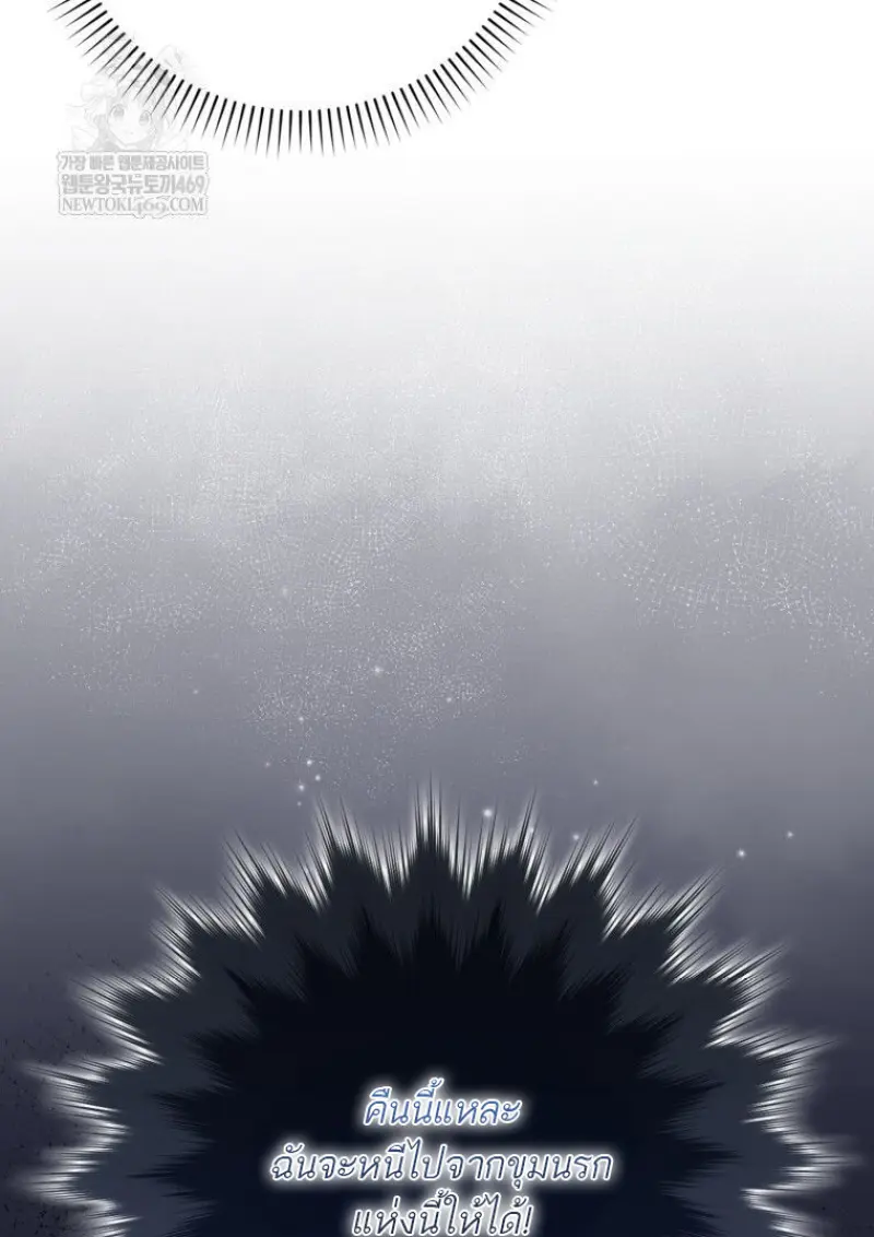 The Reincarnated Assassin Is a Swordmaster ตอนที่ 79 page 144