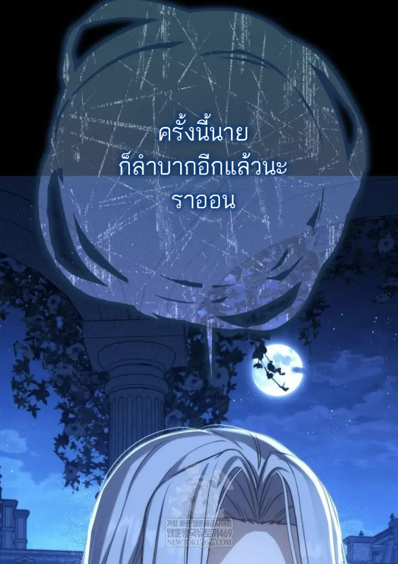 The Reincarnated Assassin Is a Swordmaster ตอนที่ 79 page 151