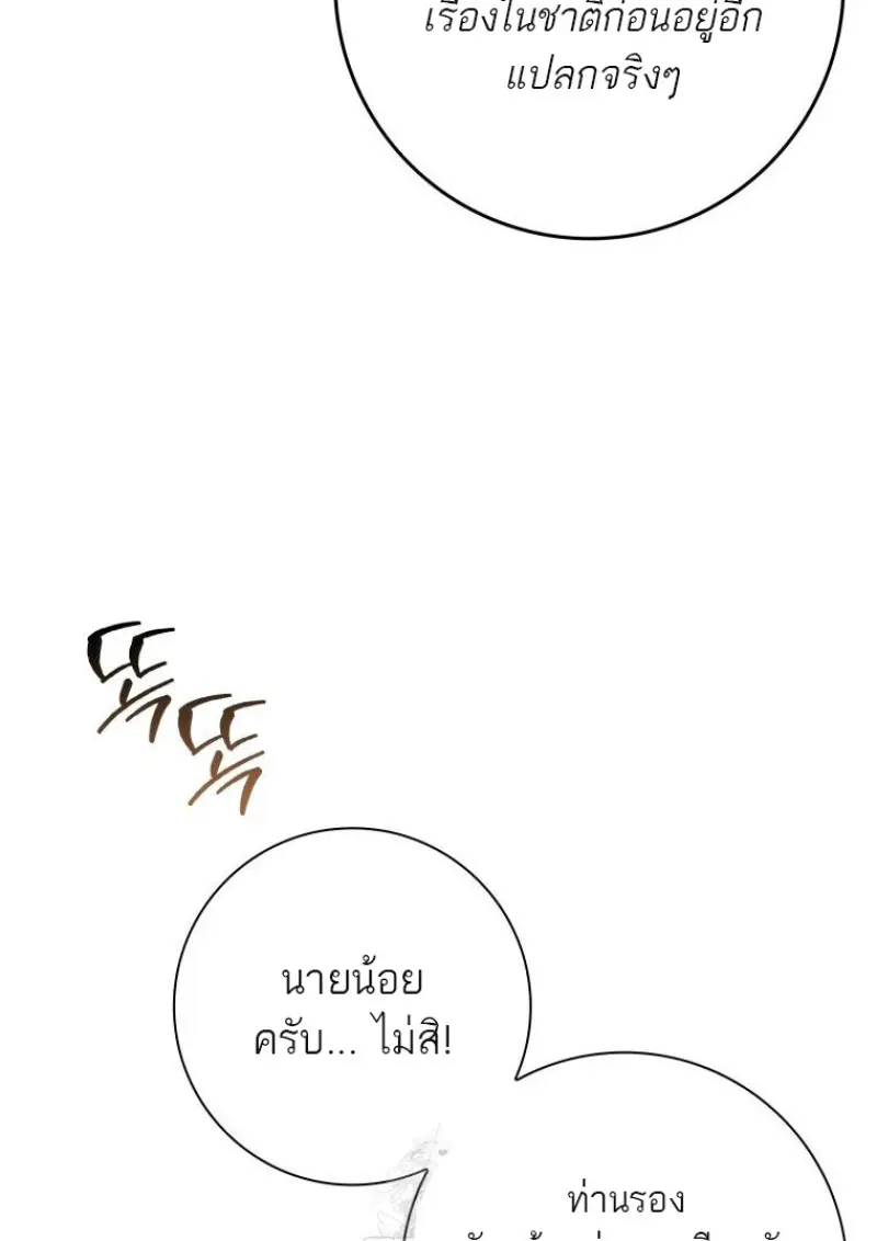 The Reincarnated Assassin Is a Swordmaster ตอนที่ 79 page 164