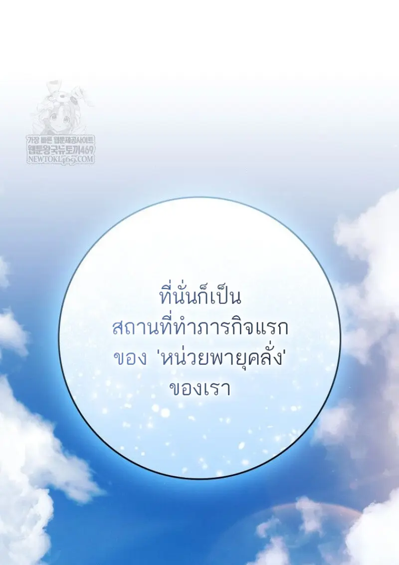 The Reincarnated Assassin Is a Swordmaster ตอนที่ 79 page 167