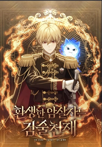 The Reincarnated Assassin Is a Swordmaster