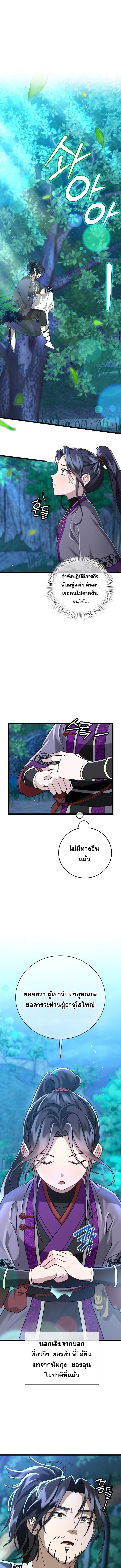 The Return of Namgung’s Granddaughter ตอนที่ 3 page 0