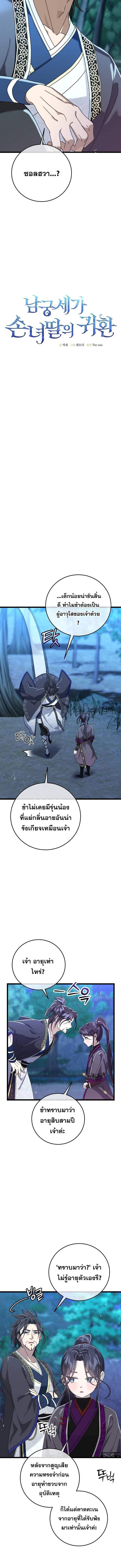 The Return of Namgung’s Granddaughter ตอนที่ 3 page 1
