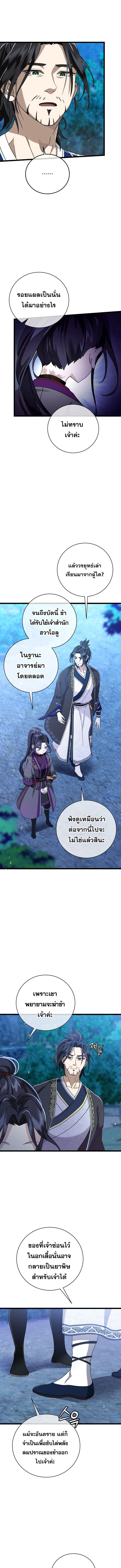 The Return of Namgung’s Granddaughter ตอนที่ 3 page 2