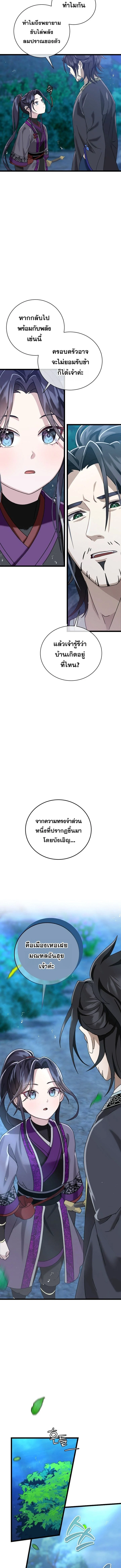 The Return of Namgung’s Granddaughter ตอนที่ 3 page 3